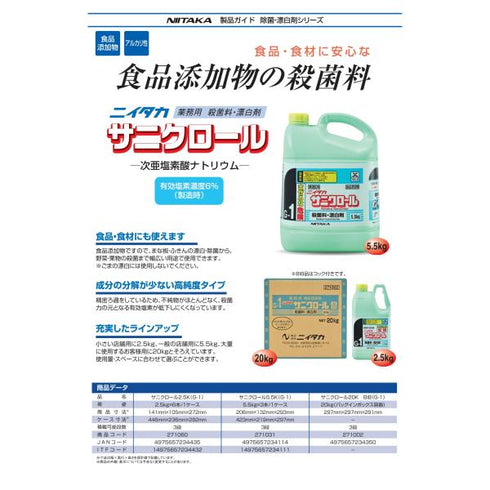サニクロール6% 20㎏ BIB G-1 【1小函】